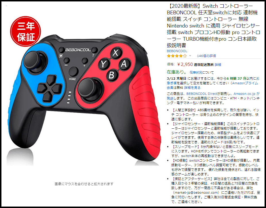 安価品 廉価版 Nintendo Switch コントローラーのレビュー Beboncool のんびり丸のブログ