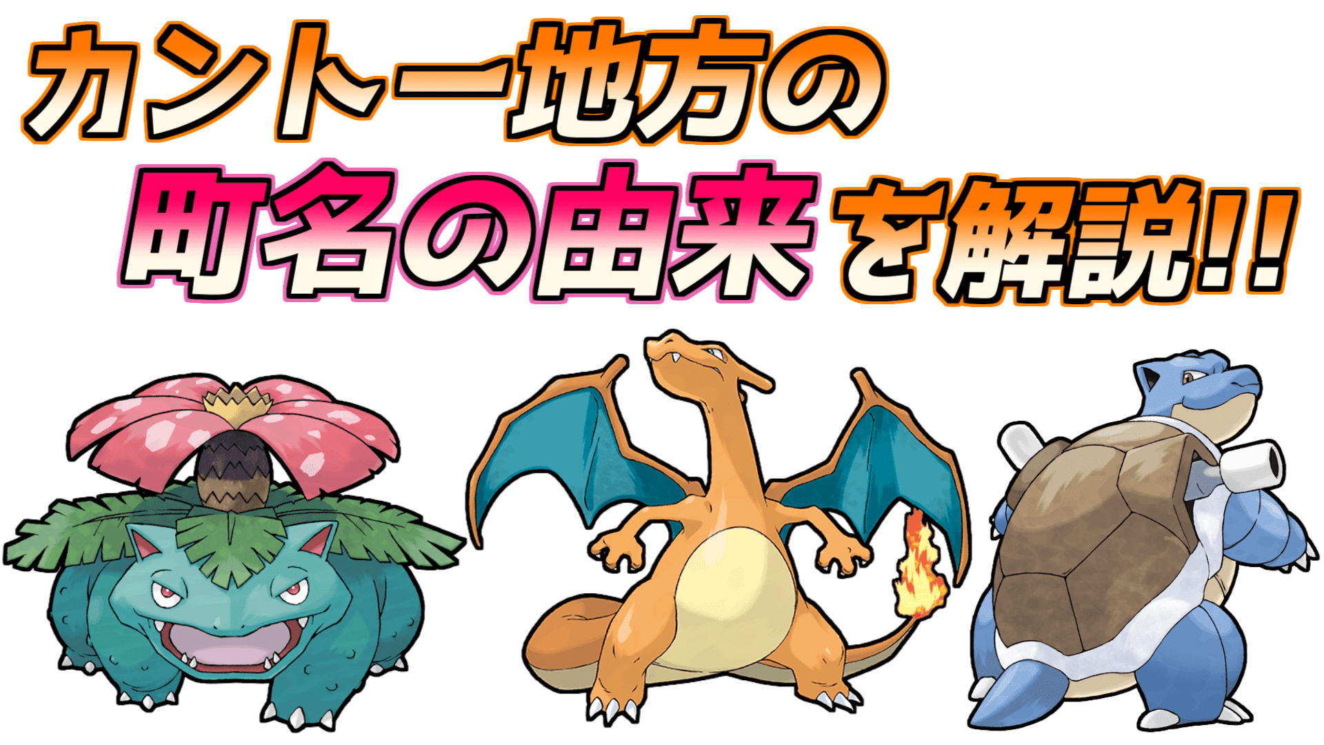 ポケモン カントー地方の町名の由来を詳しく解説 色 モデル のんびり丸のブログ