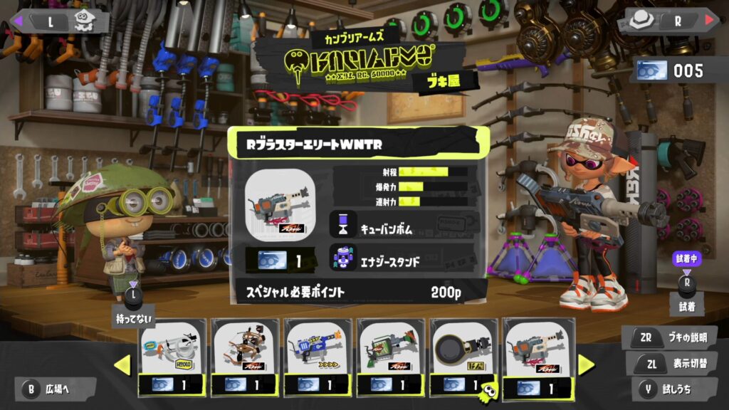 RブラスターエリートWNTR