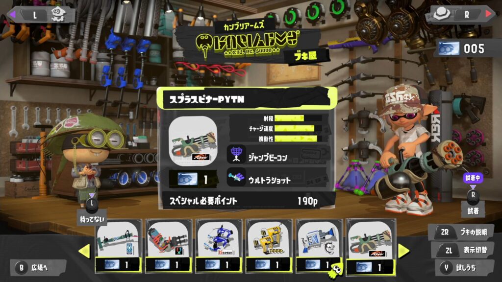 スプラスピナーPYTN