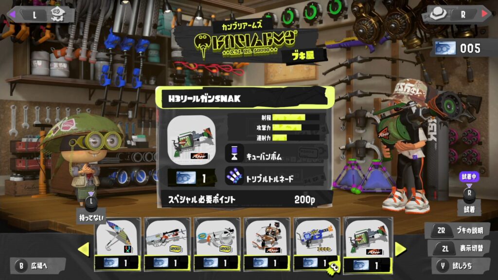 H3リールガンSNAK