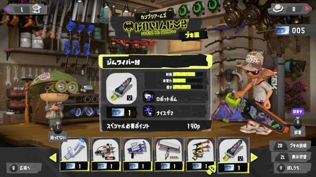 ジムワイパー封
