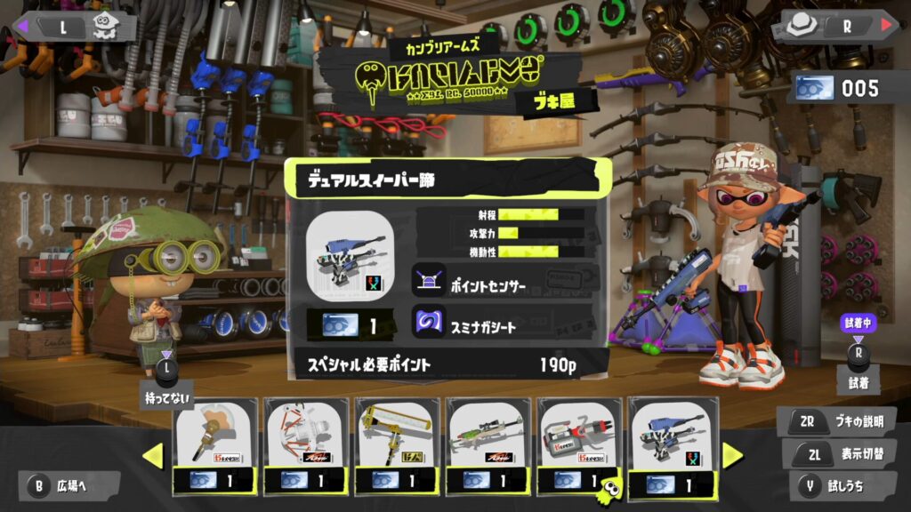 デュアルスイーパー蹄