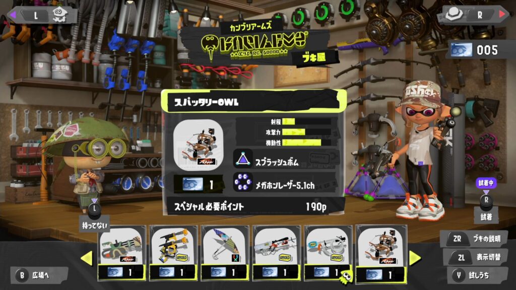 スパッタリーOWL