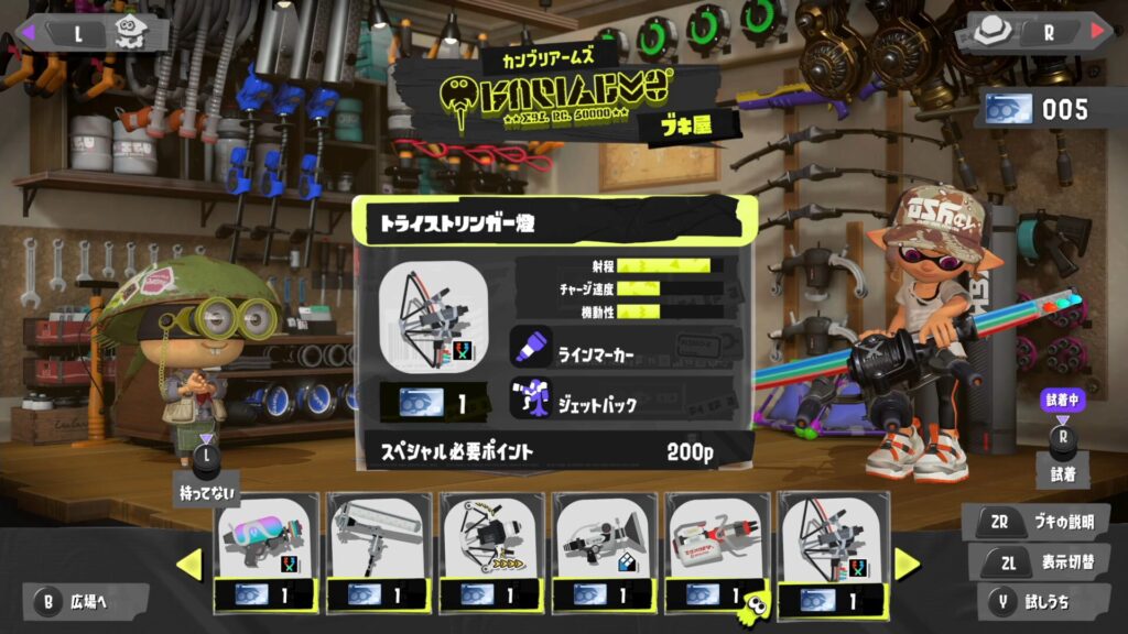 トライストリンガー燈