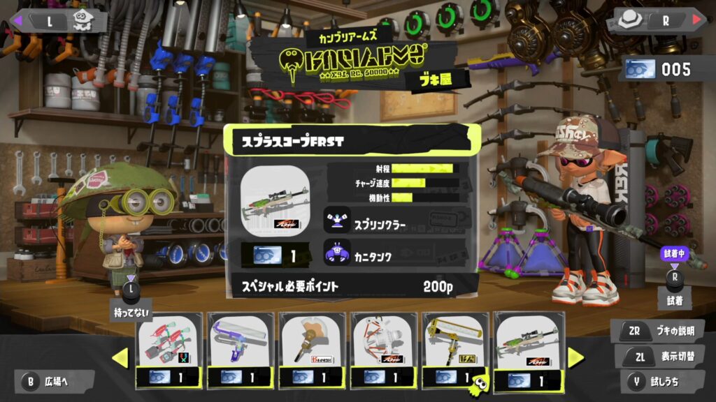 スプラスコープFRST