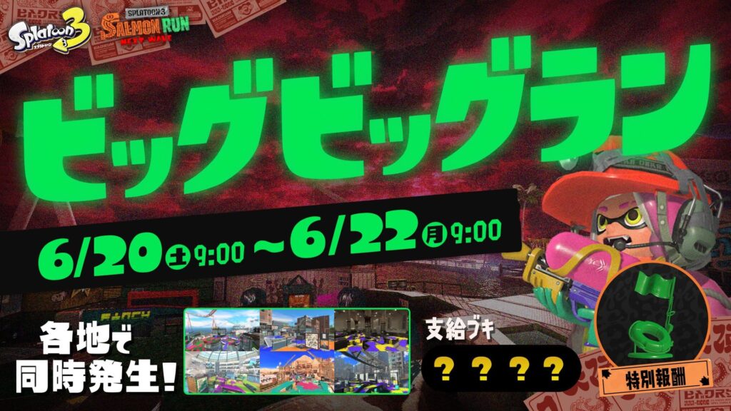 ビッグラン第15回