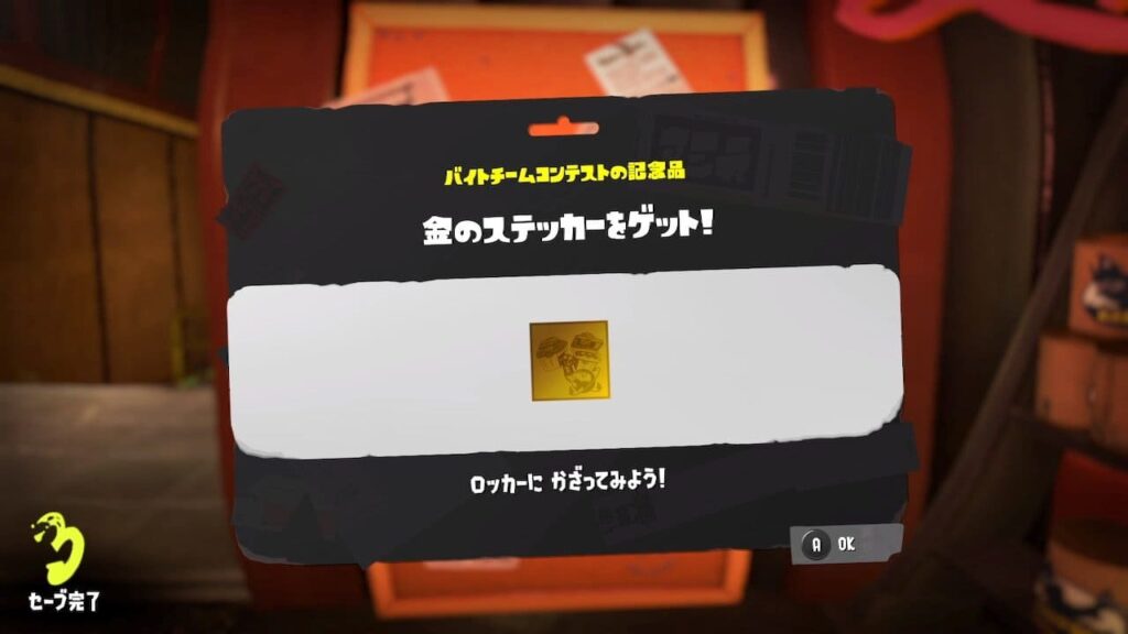 バイトチームコンテスト第8回ステッカー