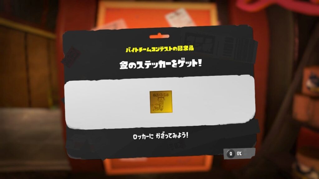 バイトチームコンテスト第9回ステッカー