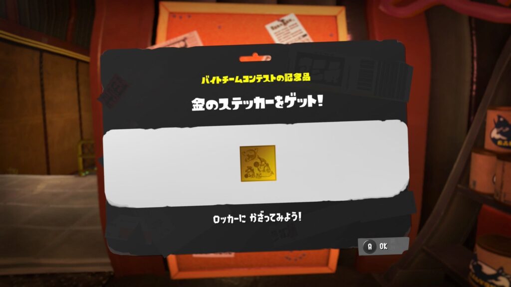 バイトチームコンテスト第13回ステッカー
