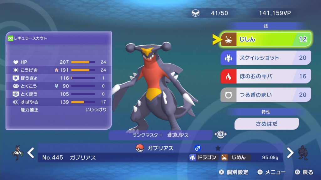 ガブリアス