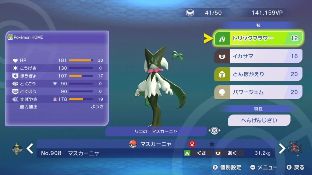 マスカーニャ