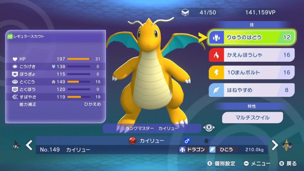 カイリュー