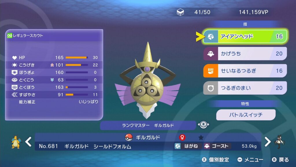 ギルガルド