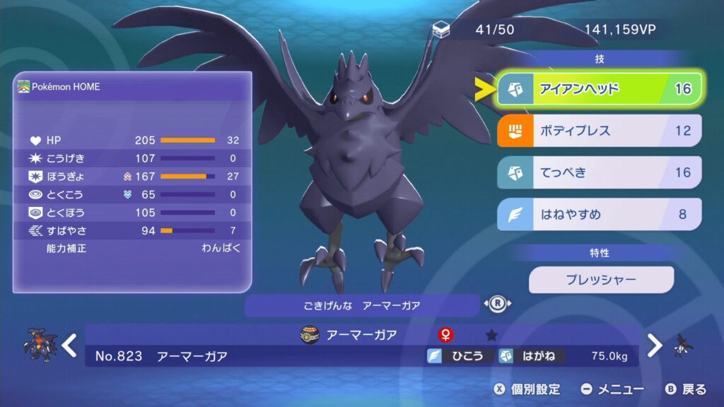 アーマーガア